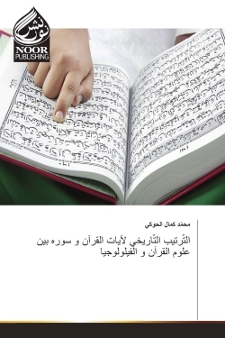L'ordre historique des versets et des sourates  entre les sciences du Coran et la théologie