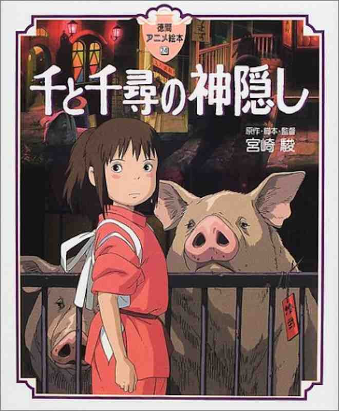 LE VOYAGE DE CHIHIRO - LIVRE ILLUSTRE DU FILM (ARTBOOK VO JAPONAIS)
