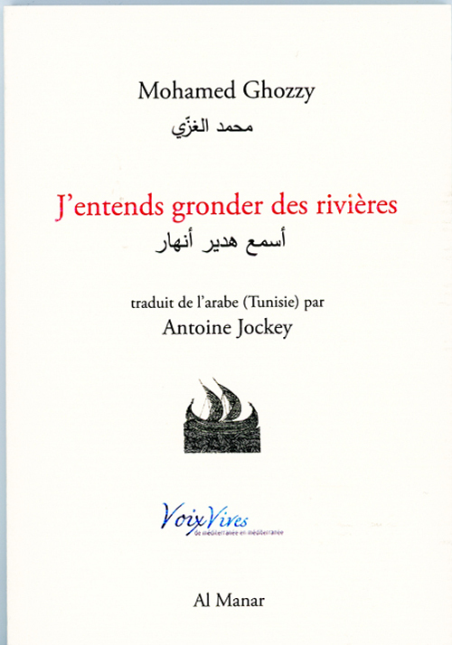 J'entends gronder des rivières