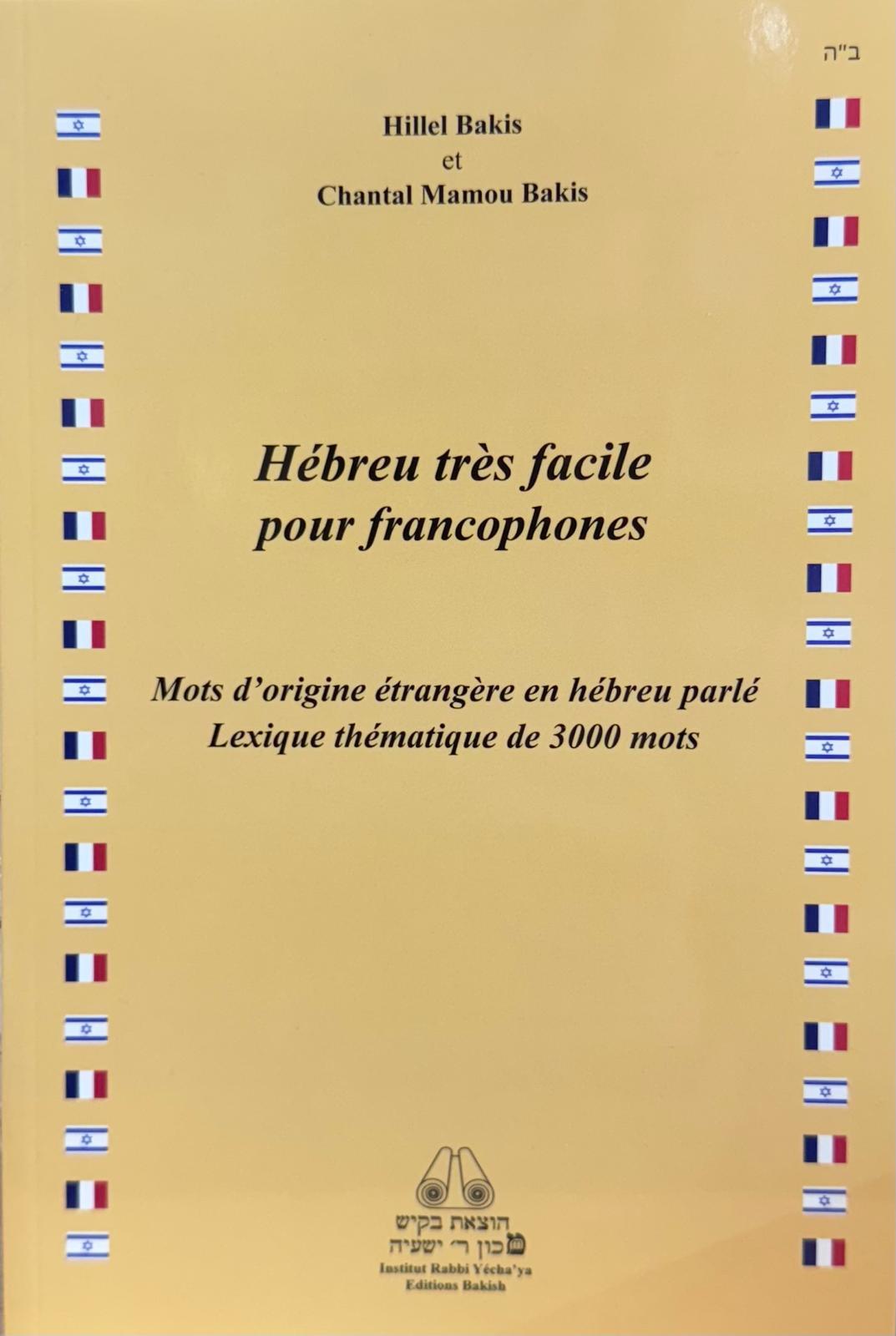 Hébreu très facile pour francophones