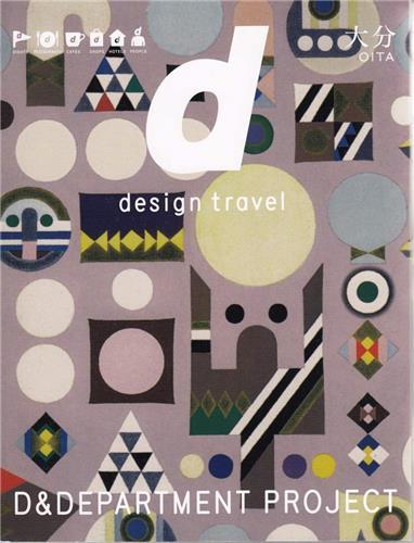 D Design Travel Series  Oita /anglais/japonais