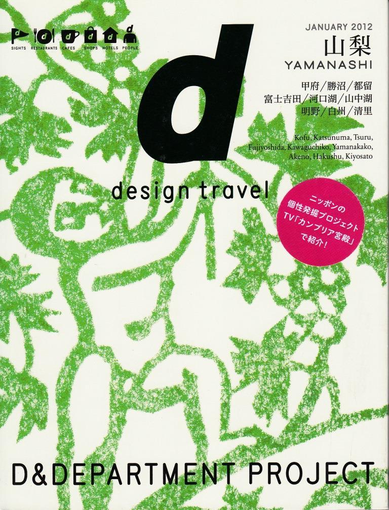 D Design Travel Series  Yamanashi /anglais/japonais
