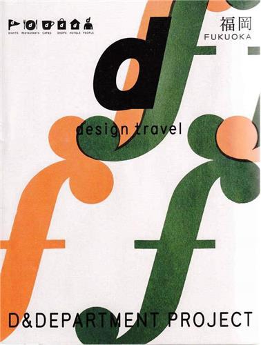 D Design Travel Series  Fukuoka /anglais/japonais