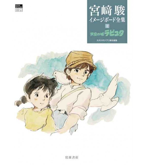 MIYAZAKI COMPLETE WORKS 2 (IMAGE BOARD): CHATEAU DANS LE CIEL (ARTBOOK VO JAPONAIS)