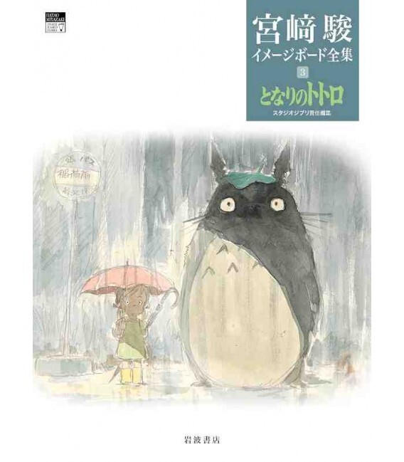 MIYAZAKI COMPLETE WORKS 3 (IMAGE BOARD): MON VOISIN TOTORO (ARTBOOK VO JAPONAIS)