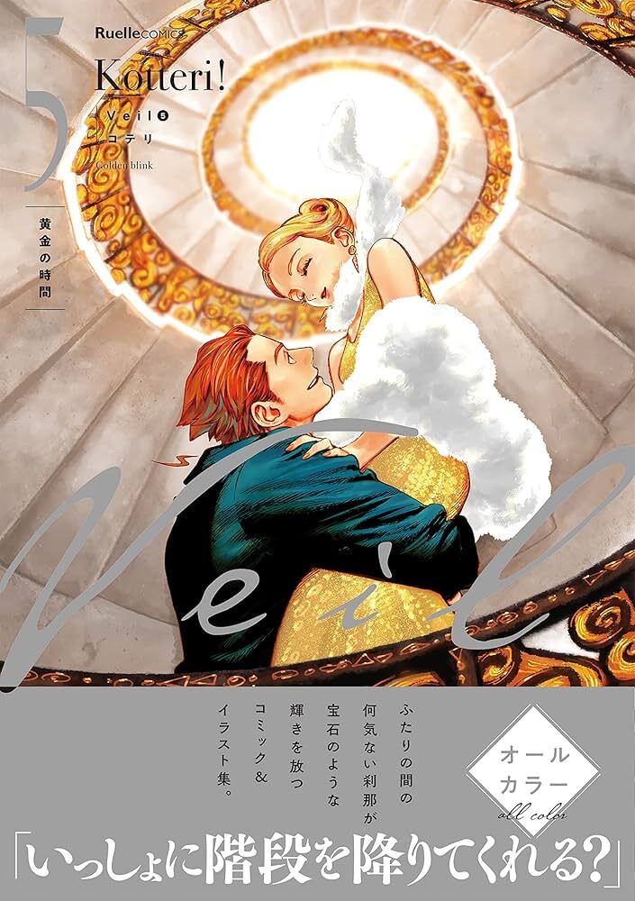 VEIL 5 (MANGA VO JAPONAIS)