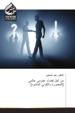 Pour un espace public mondial