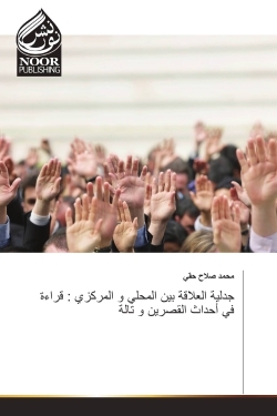 Relation dialectique entre local et central