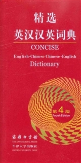 CONCISE ENGLISH-CHINESE CHINESE-ENGLISH DICTIONARY (4ème édition)/ 精选英汉汉英词典(第4版)