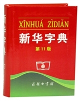 XINHUA ZIDIAN 11E ED.