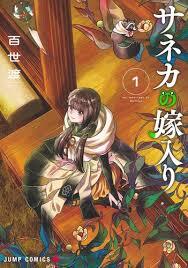 MY MARRIAGE TO SANEKA - SANEKA NO YOMEIRI 1 (MANGA VO JAPONAIS)
