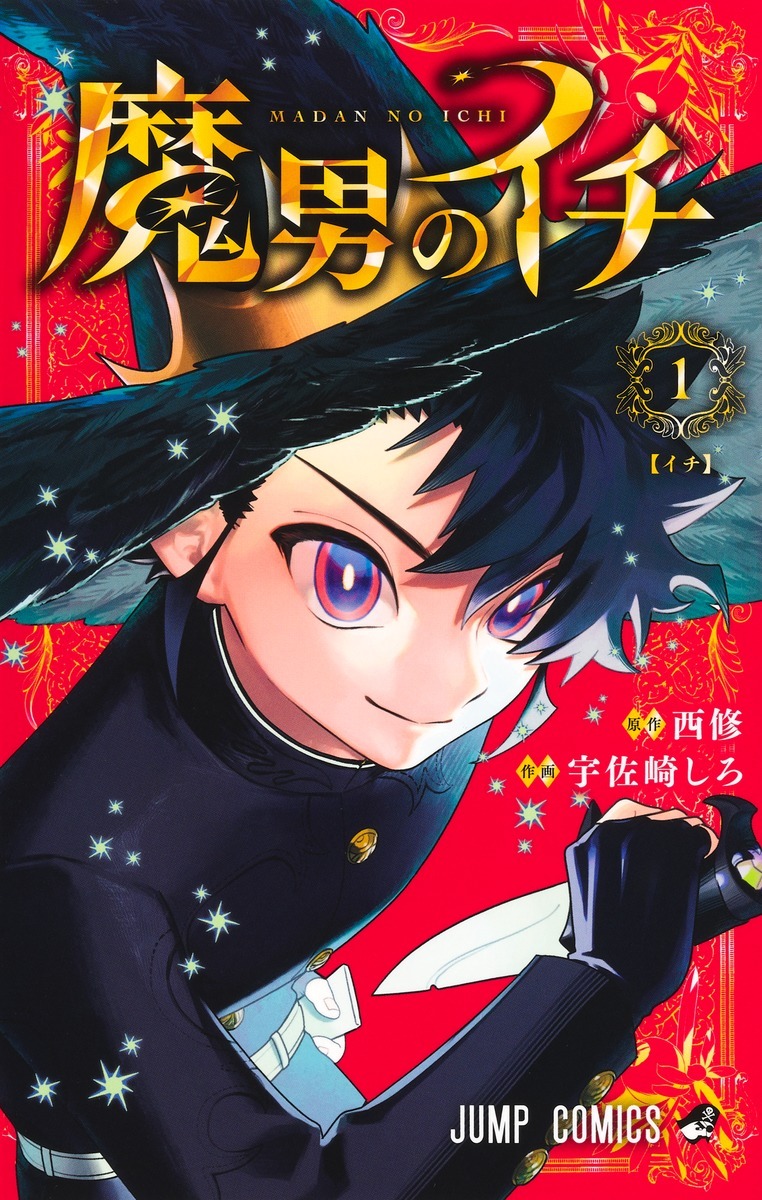 ICHI THE WITCH 1 (MANGA VO JAPONAIS)