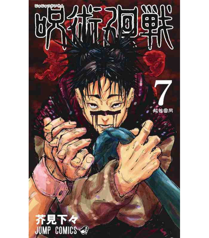 JUJUTSU KAISEN 7 (VO JAPONAIS)