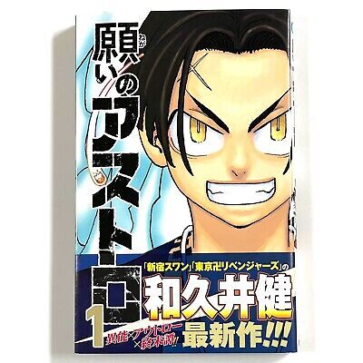 ASTRO OF WISHES 1 (MANGA VO JAPONAIS)