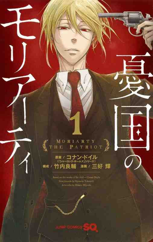 MORIARTY 1 (EN JAPONAIS)
