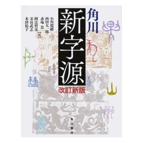 KADOKAWA SHINJIGEN (NEW CHARACTER SOURCE) REVISED EDITION