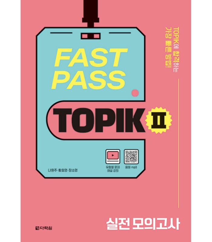 FAST PASS TOPIK II PRACTICE TESTS