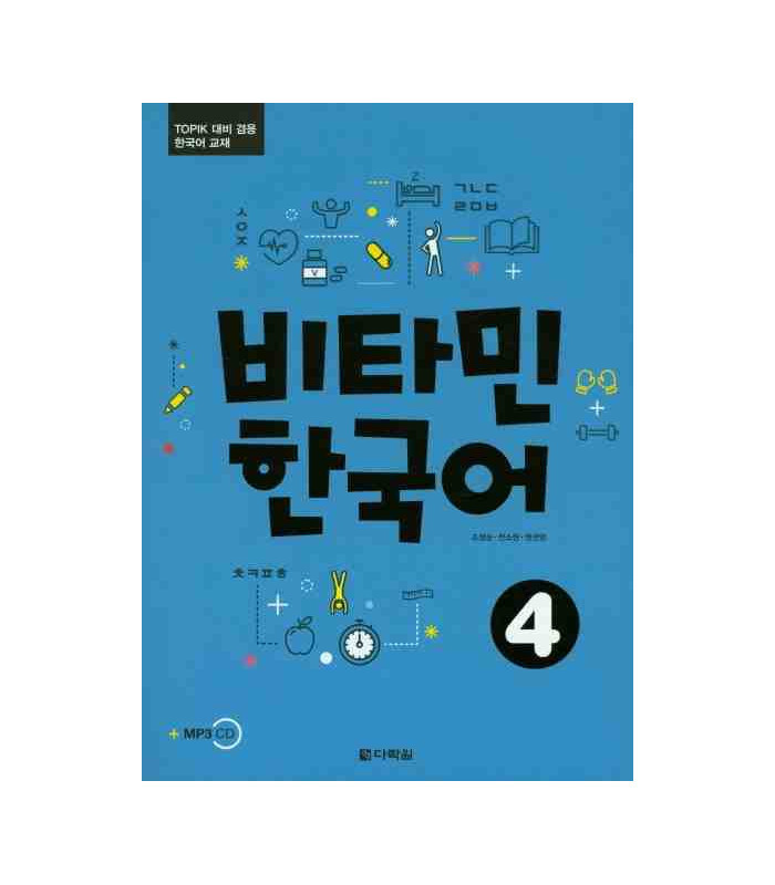 Vitamin Korean 4 (COREEN - ANGLAIS, +CD)