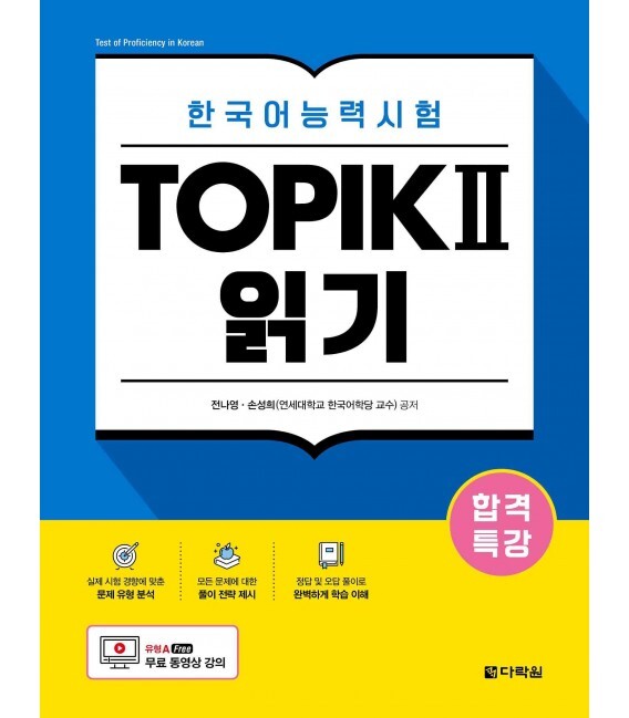 EXAM PREPARATION INTENSIVE TOPIK Ⅱ READING