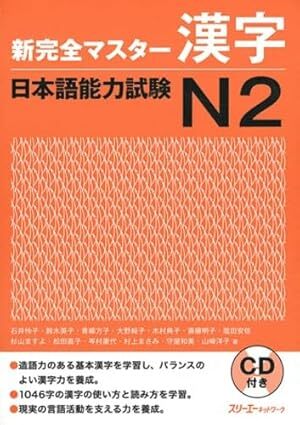 KANZEN MASTER NIHONGO N2, +CD