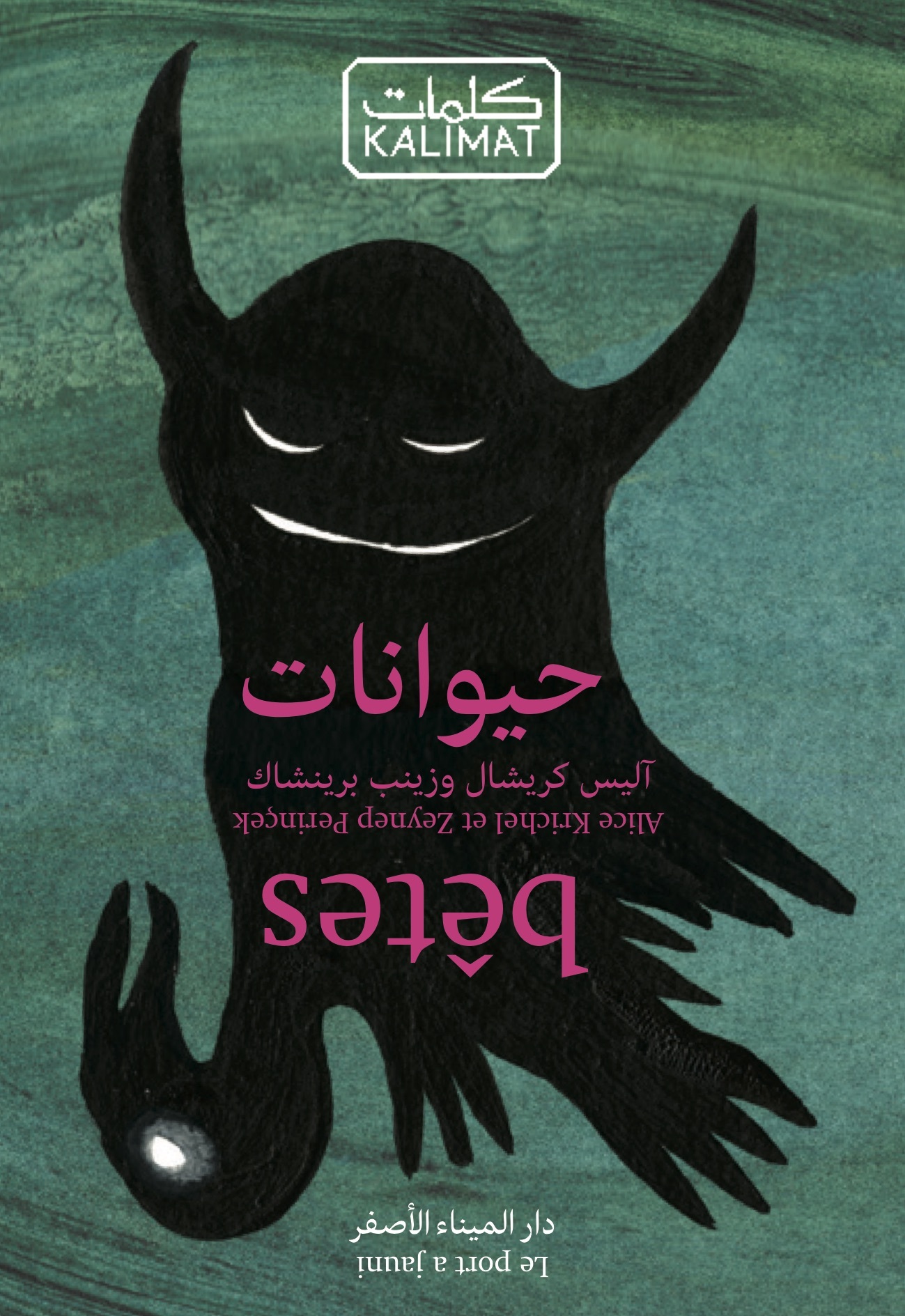 Bêtes ou l imagier des bêtes