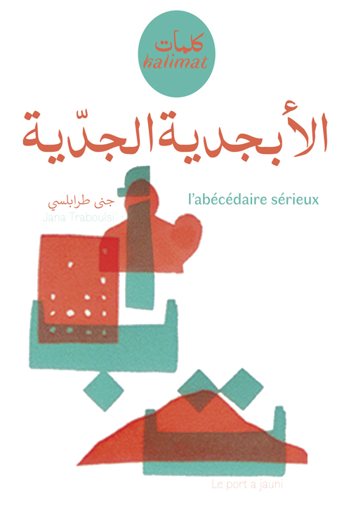 L’ABÉCÉDAIRE SÉRIEUX