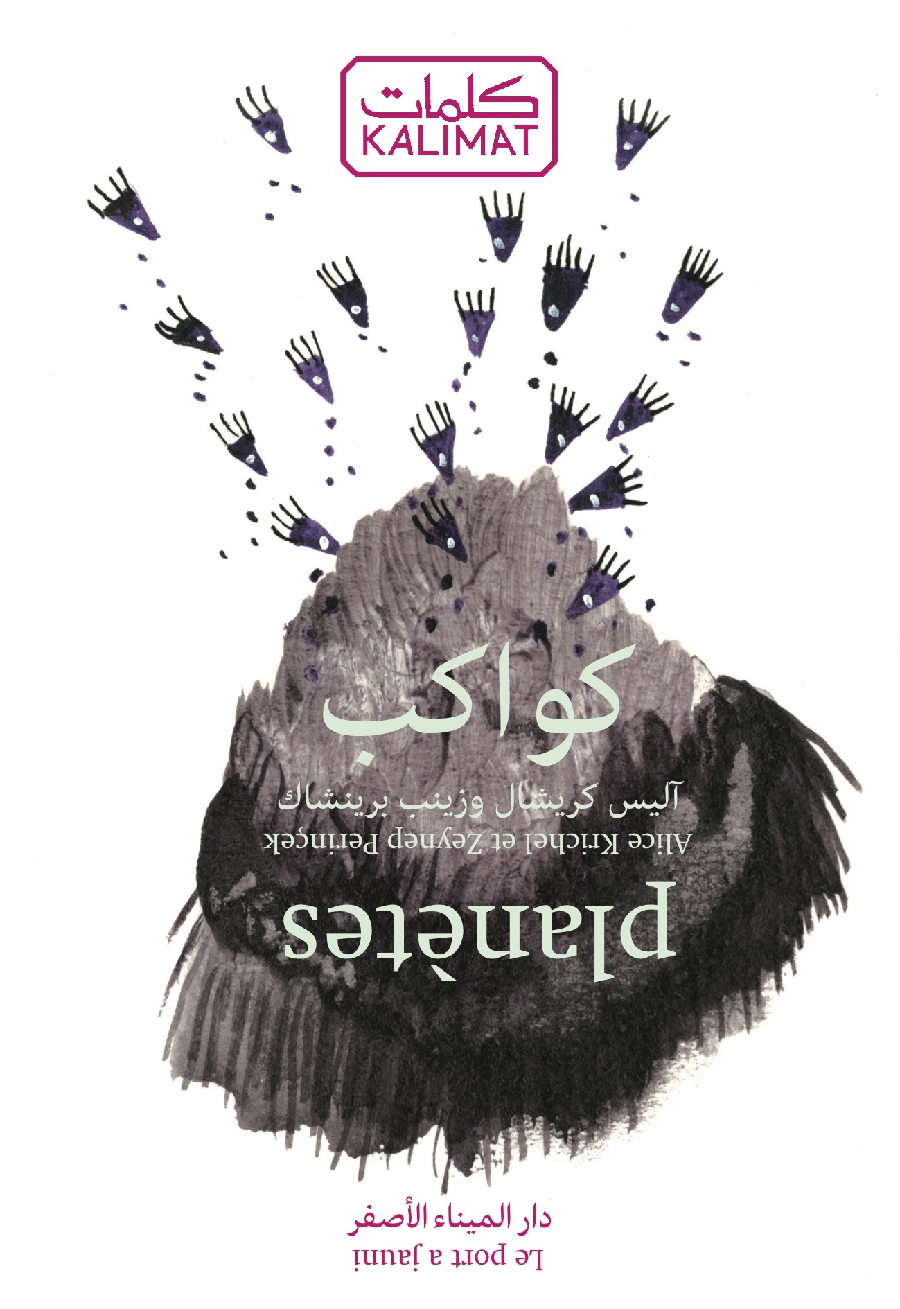 Planètes ou l'imagier des planètes