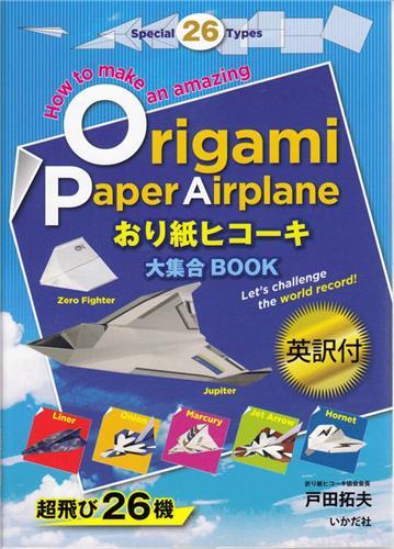 Origami Paper Airplane /anglais/japonais
