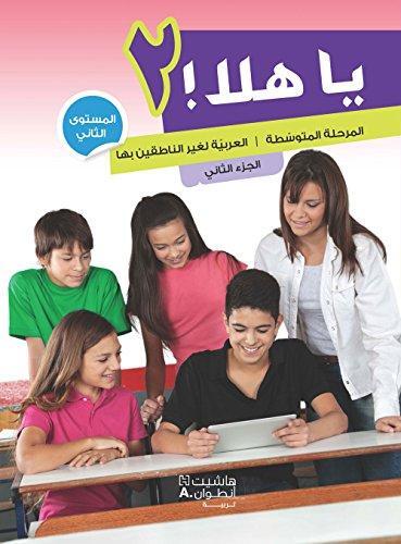 YA HALA ALMARHALA ALMOTAWASS