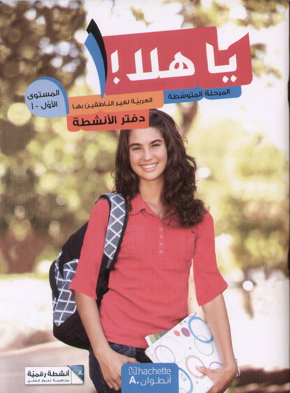 YA HALA  ALMOSTWA AL'AWAL A