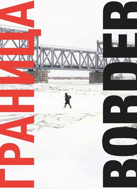 Maria Gruzdeva Border /anglais