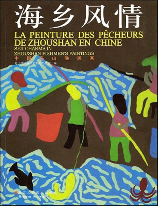 La peinture des pêcheurs de Zhoushan en Chine