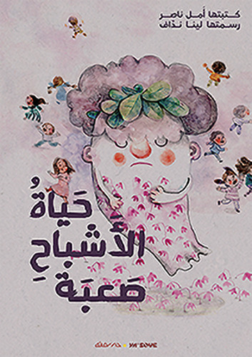 Hayâtou-l achbâhi Saabah