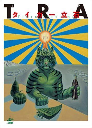 Tiger Tateishi TRA /JAPONAIS