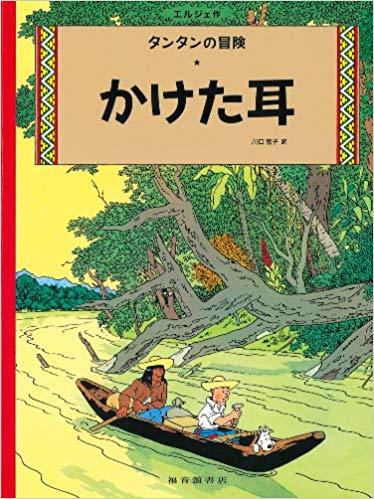 Tintin L'oreille cassée   The Broken Ear (en japonais)