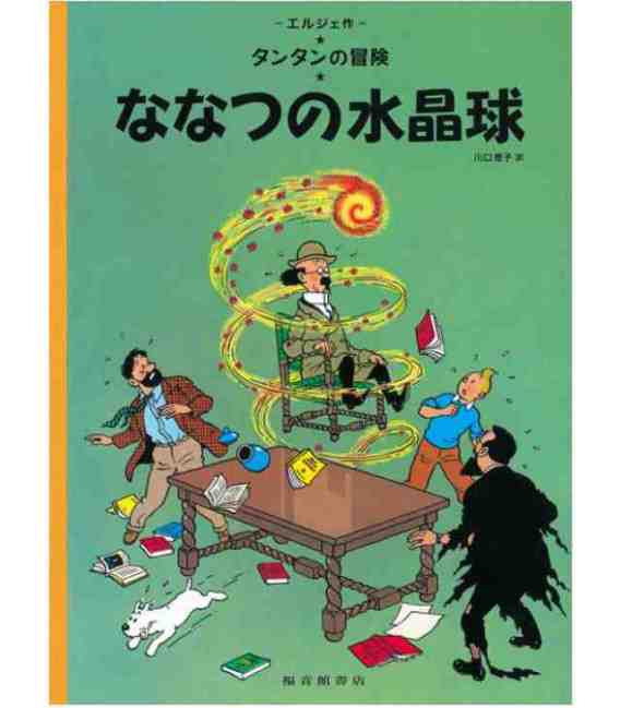 Tintin Les sept boules de cristal   The Seven Crystal Balls (en japonais)