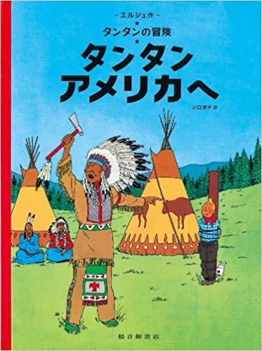 Tintin en Amérique  Tintin in America (en japonais)