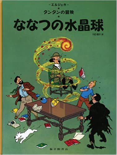 TINTIN LES SEPT BOULES DE CRISTAL (EN JAPONAIS GRAND FORMAT, Couv Cartonnée)