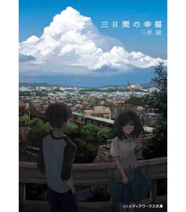 POUR TROIS JOURS DE BONHEUR, J'AI VENDU LE RESTE DE MA VIE (VO JAPONAIS)