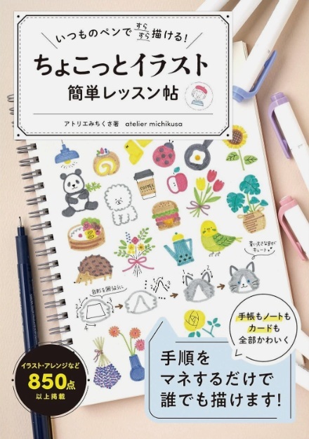 DRAW SMOOTHLY WITH YOUR USUAL PEN! EASY ILLUSTRATION LESSON BOOK (EN JAPONAIS)