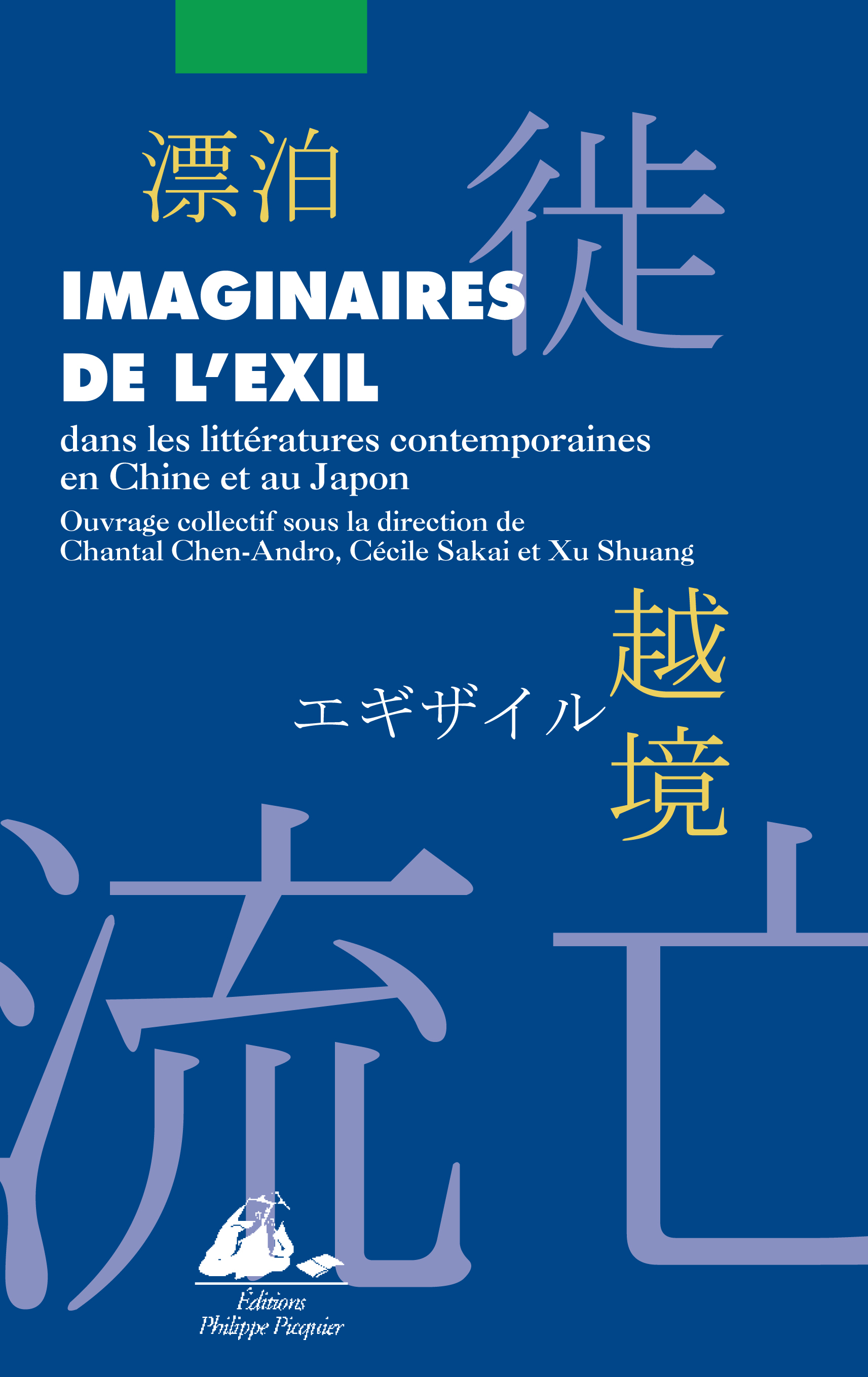 IMAGINAIRES DE L'EXIL