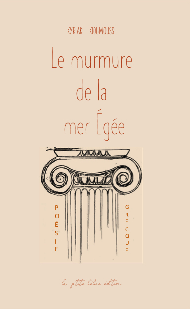 LE MURMURE DE LA MER ÉGÉE