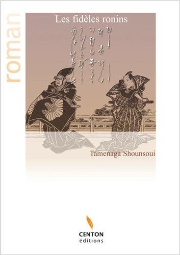 Les fidèles ronins