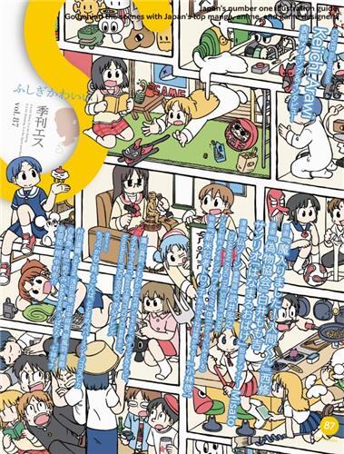 S vol.87 Keiichi Arawi /japonais