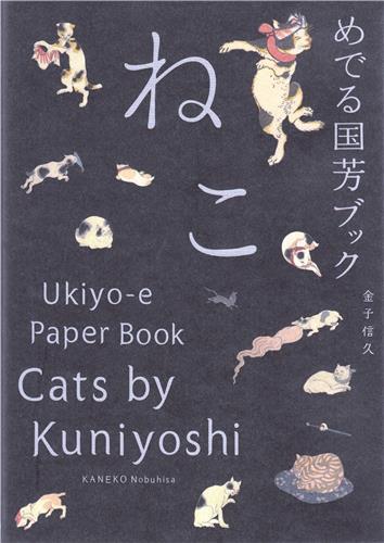 Cats by Kuniyoshi