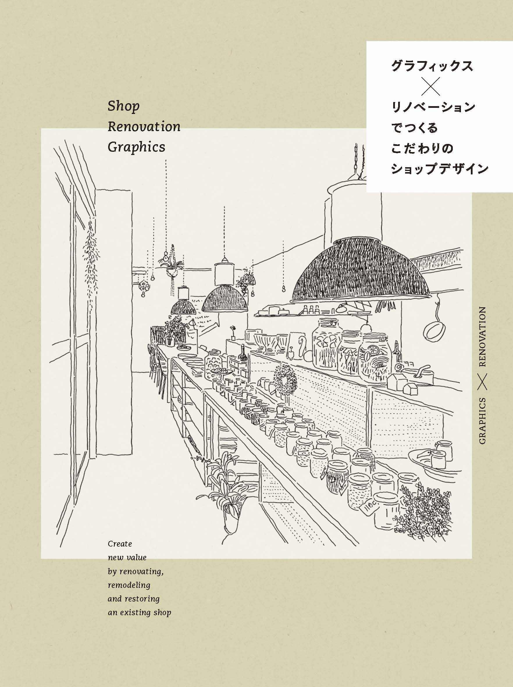 SHOP RENOVATION GRAPHICS /JAPONAIS