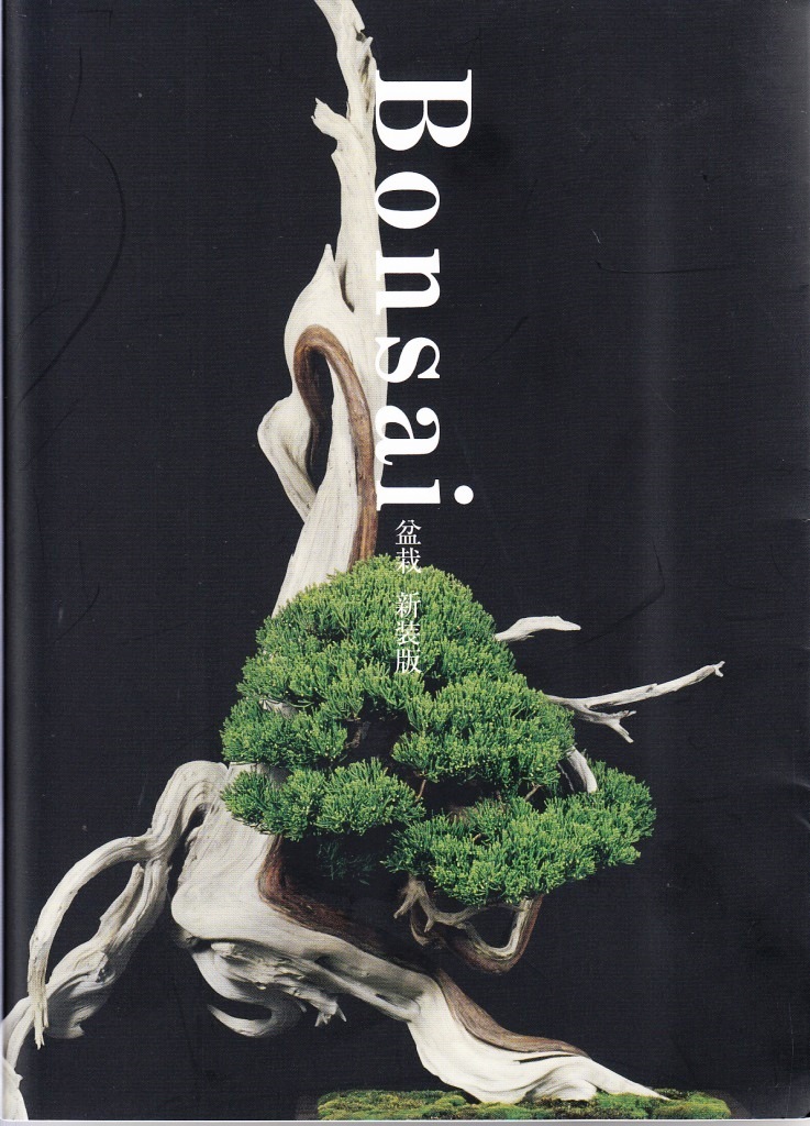 Bonsai /anglais/japonais