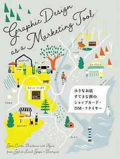 Graphic Design as a Marketing Tool /anglais/japonais