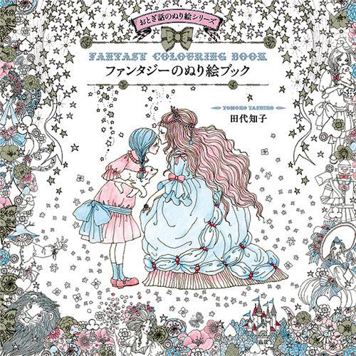FANTASY COLOURING BOOK /JAPONAIS