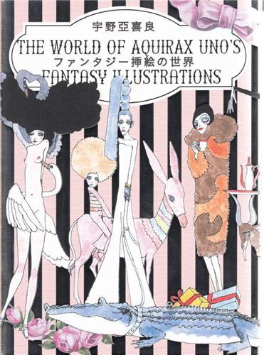 The World of Aquirax Uno's Fantasy Illustration /anglais/japonais